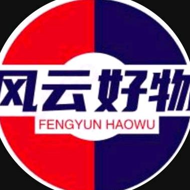 风云好物