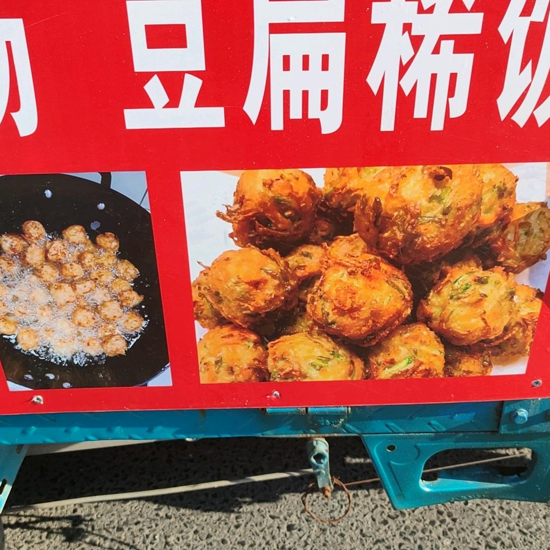 油炸丸子