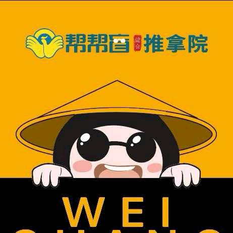 马鞍山帮帮盲推拿玖樾台店