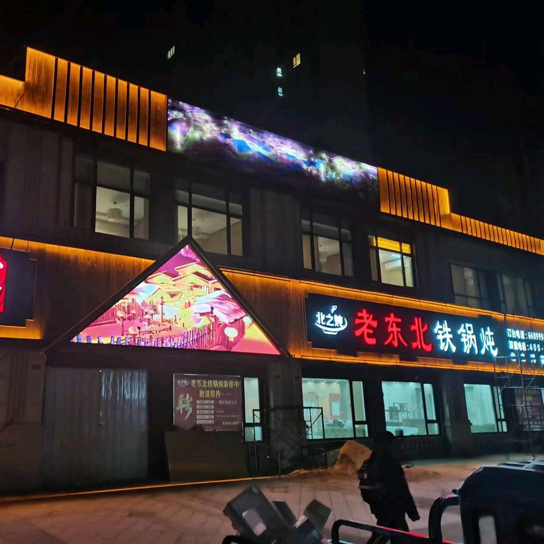 莱西市北之炖老东北餐饮店