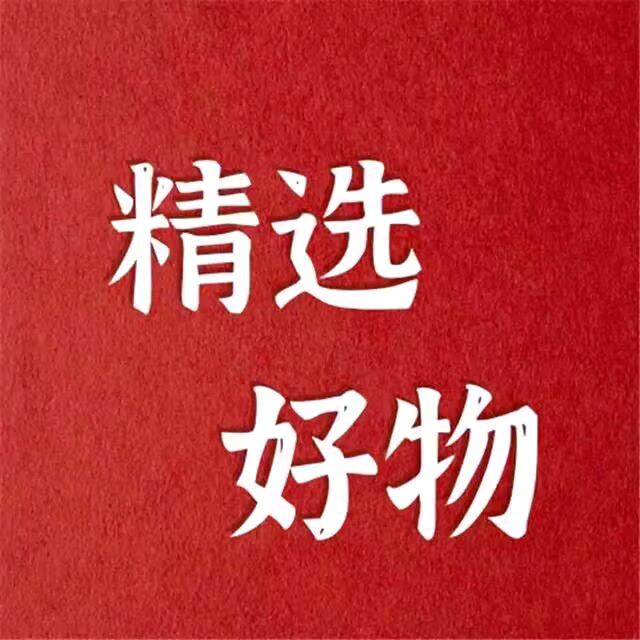 王姐好物分享