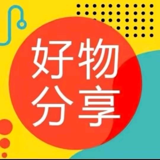 江哥(好物分享）