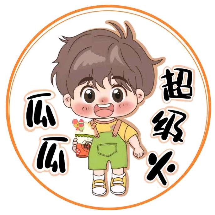 瓜瓜超级火
