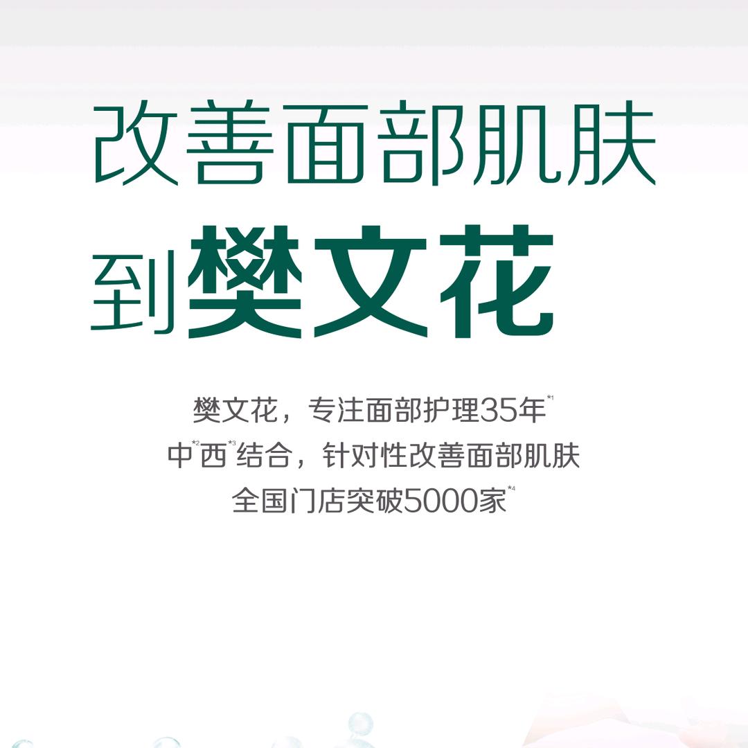 @沙湾樊文花面部护理