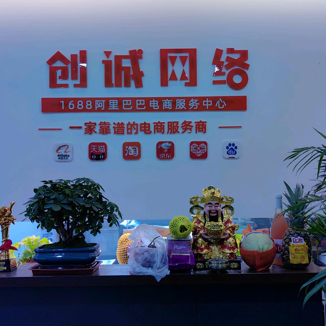 创诚网络招聘号