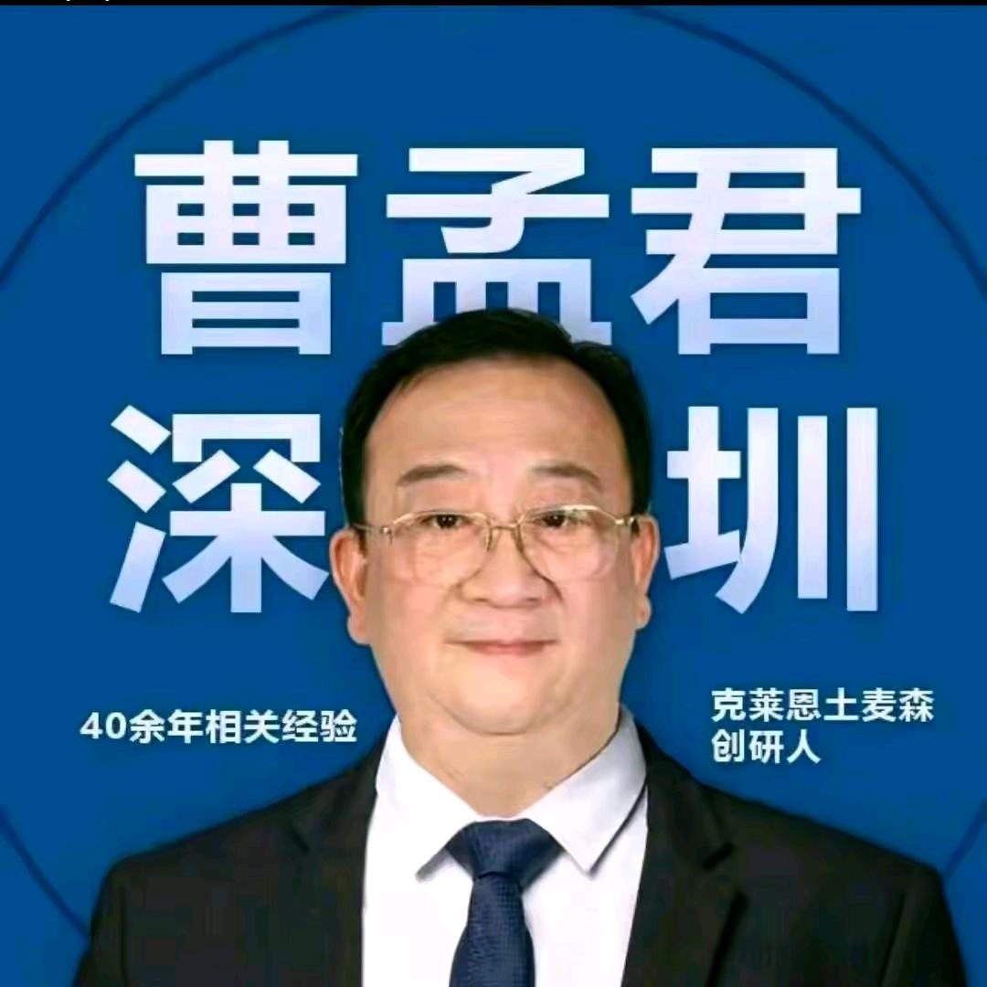 曹梦君敢说真话