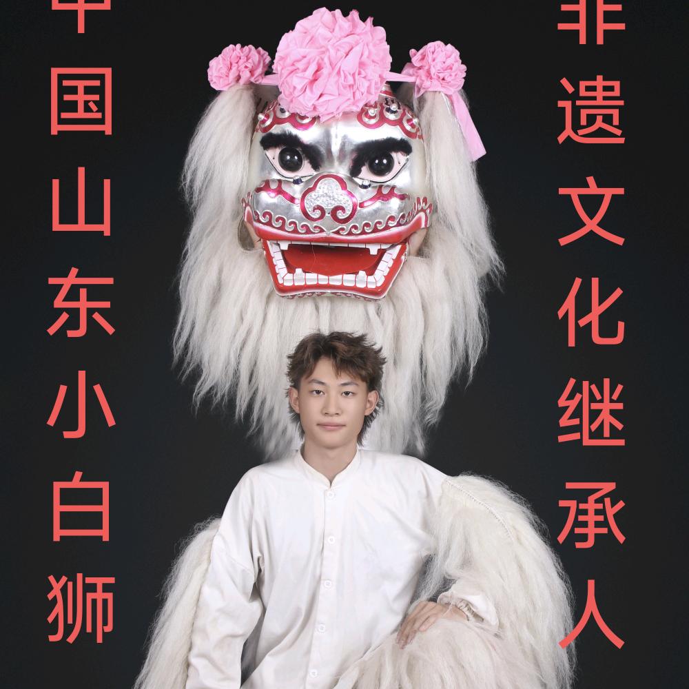 山东小恩醉狮表演团