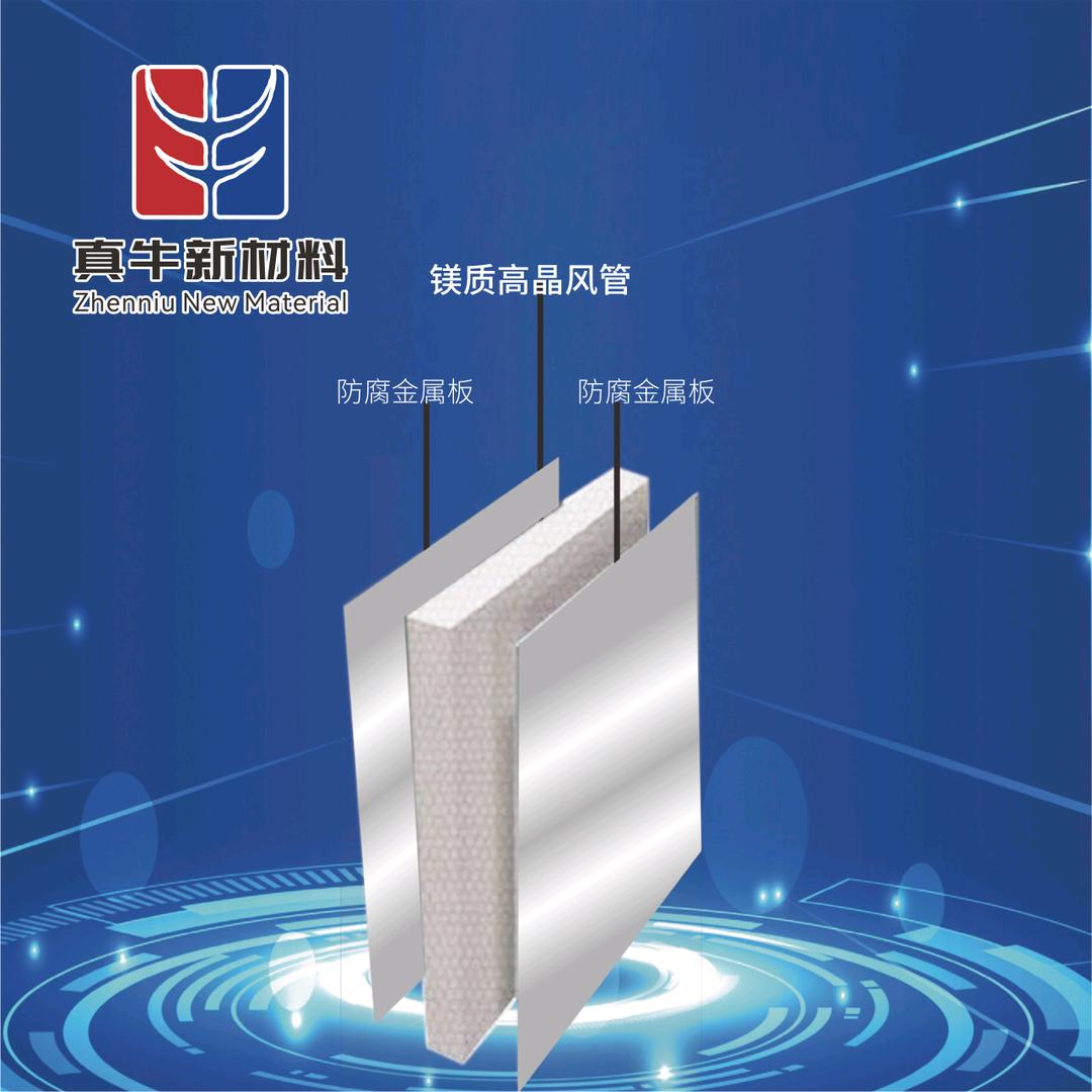 苏州真牛镁质高晶风管板漂珠板高分子酚醛板
