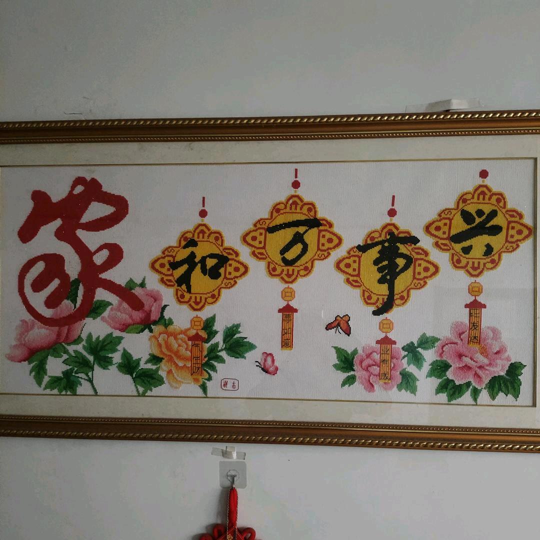 快乐一家