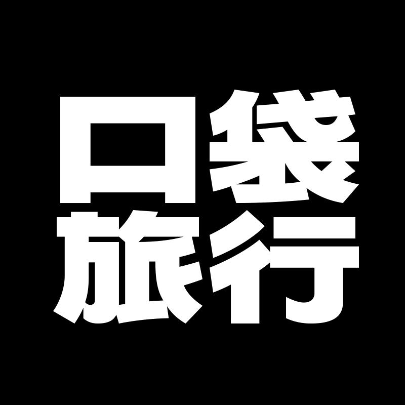 口袋旅行官方旗舰店