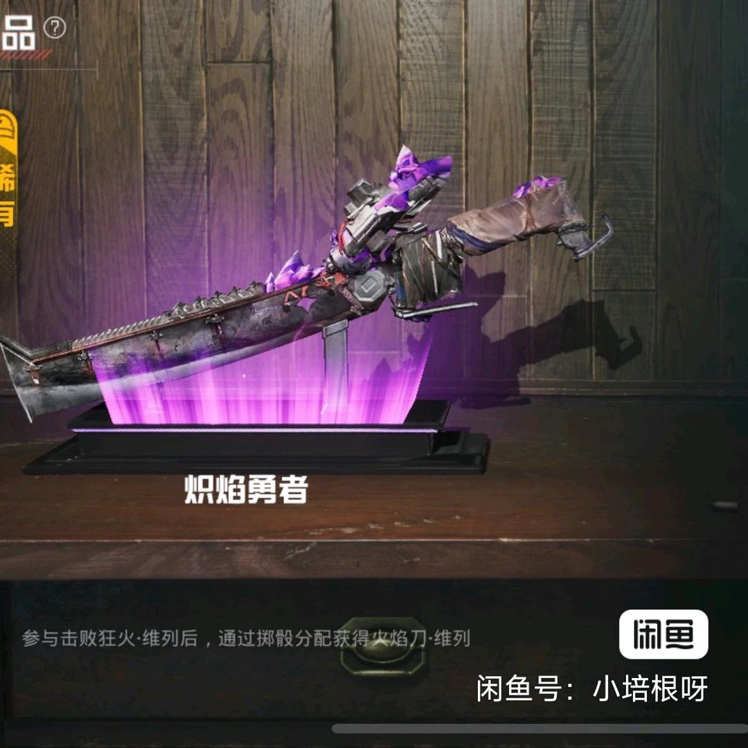 地铁逃生送火焰刀