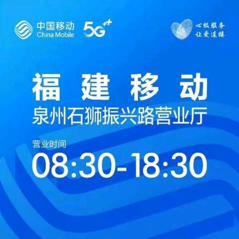 小黄中国移动(振兴路营业厅)