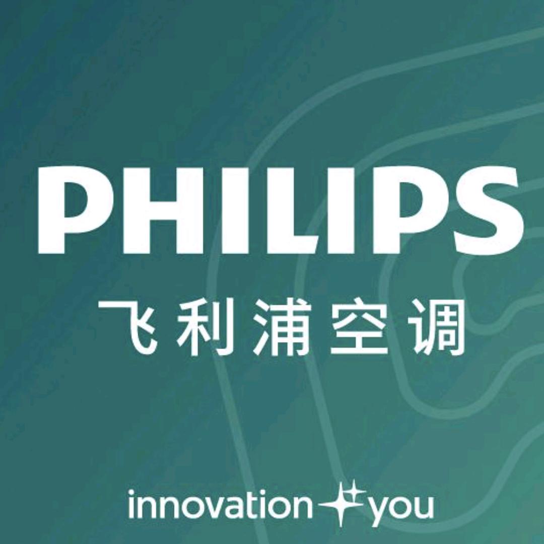 深圳光明飞利浦空调