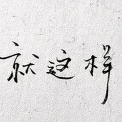 吾乃楊先生