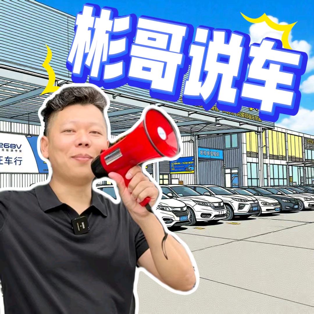 彬哥说车【潮汕】