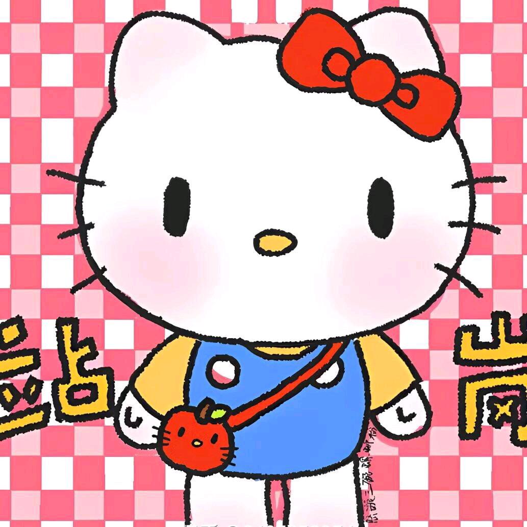 活该