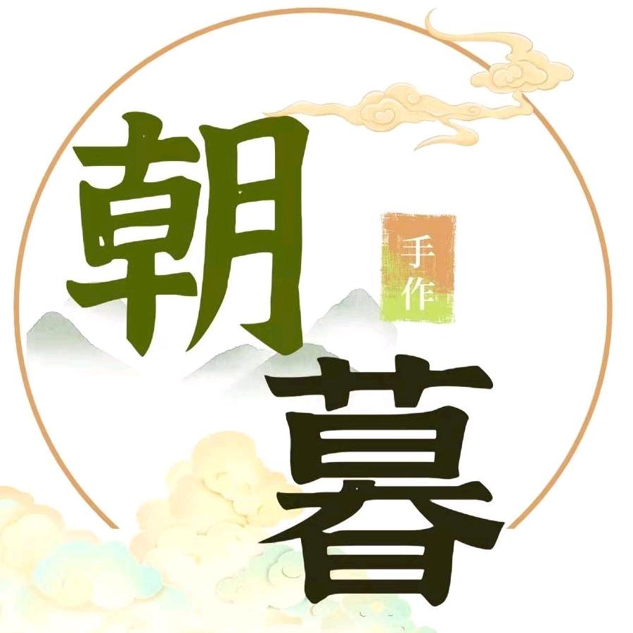 朝暮手作（簪娘）