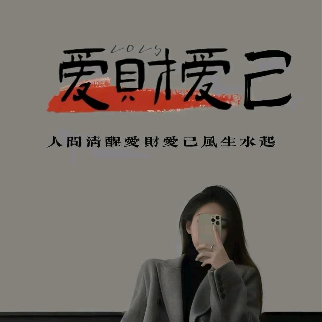 ᭄ℳ❥人间清醒ꦿ༉ૢ