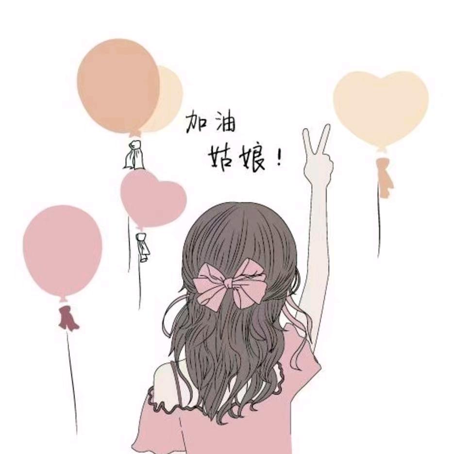 余生💋安好