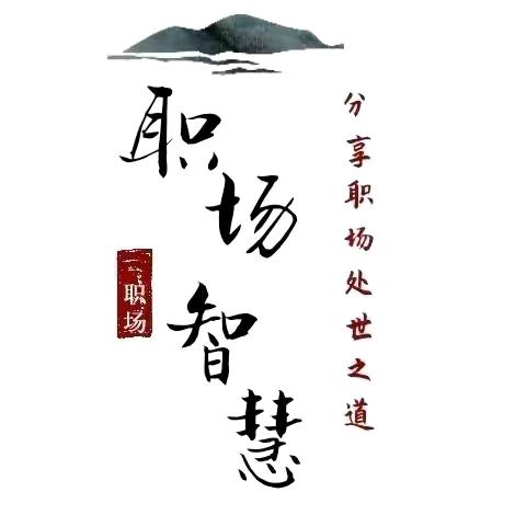 智慧强者