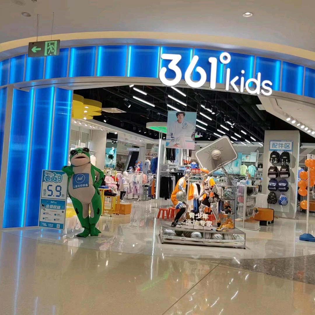 高州潘州广场361°kids童装店