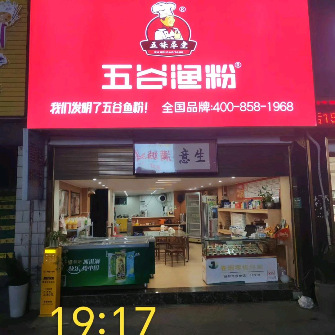 五谷渔粉七星广场