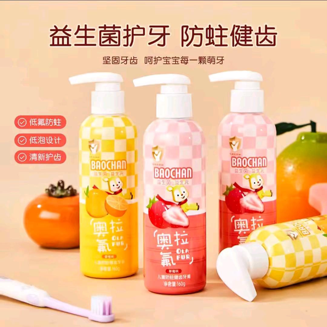 奥拉氟儿童牙膏专场
