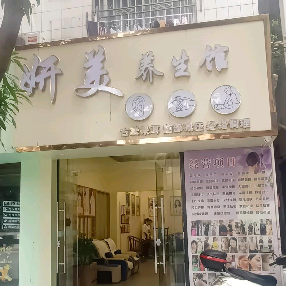 大良中区东苑美容养生