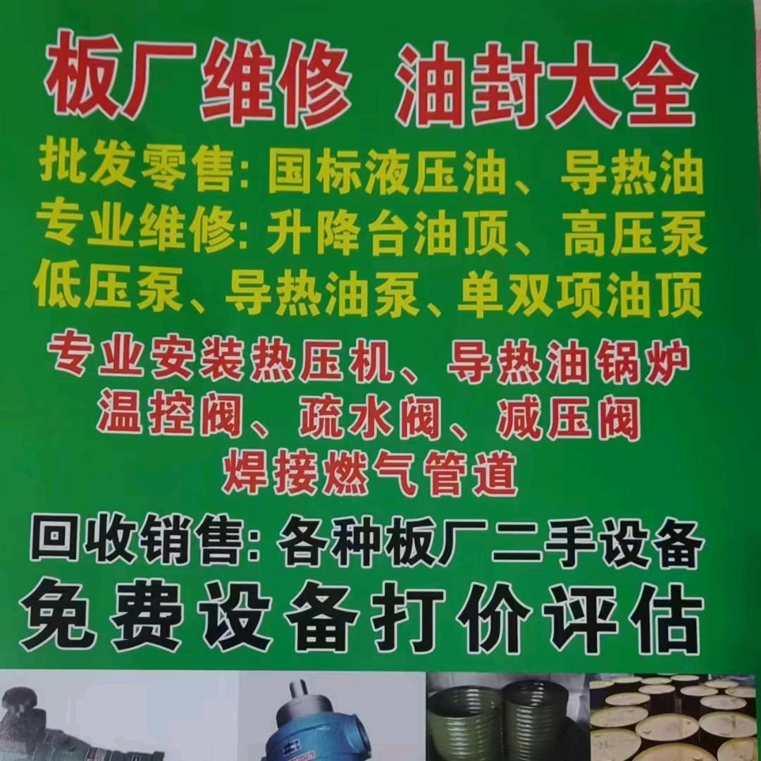 泉涌液压