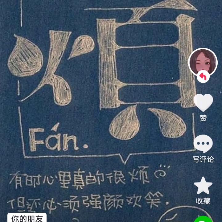 努力奋斗