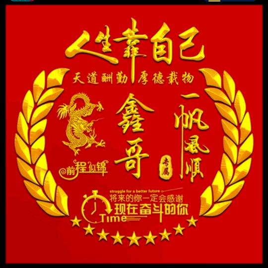 鑫哥