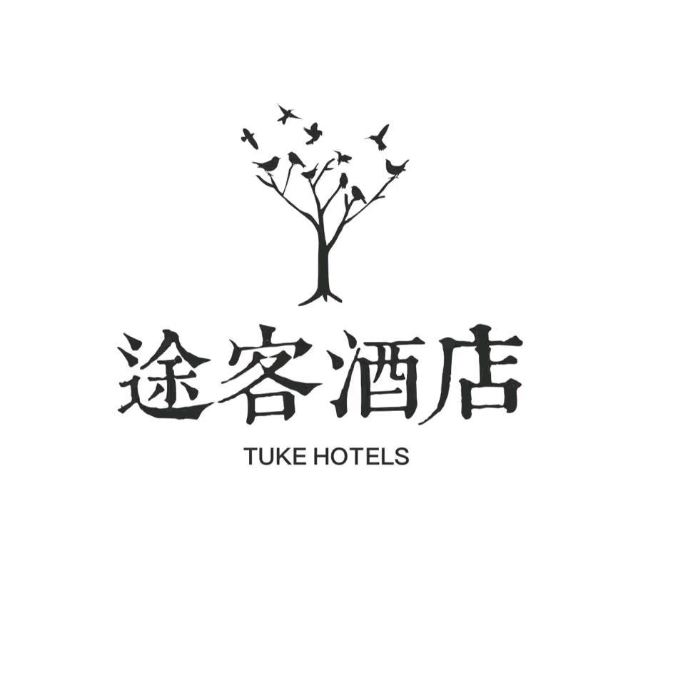 途客酒店 平山柏坡东路中山世纪广场旗舰店