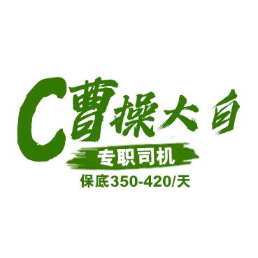 南宁曹操出行智能专车