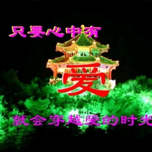 八福人生