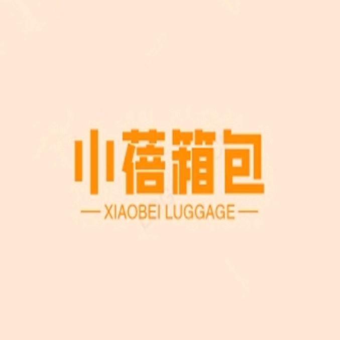 小蓓箱包