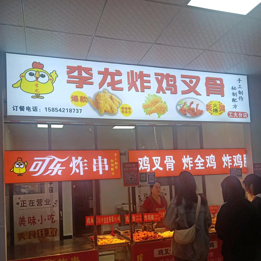 李大哥炸鸡