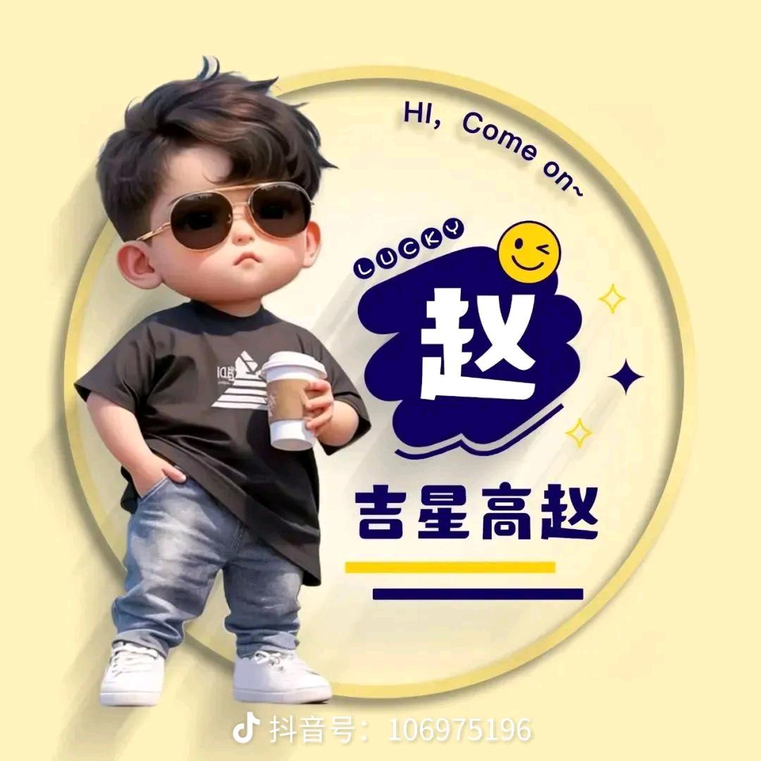 赵哥
