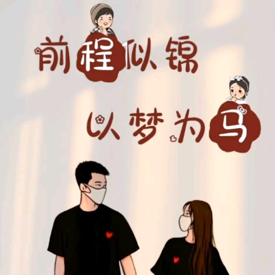 初心不变！！