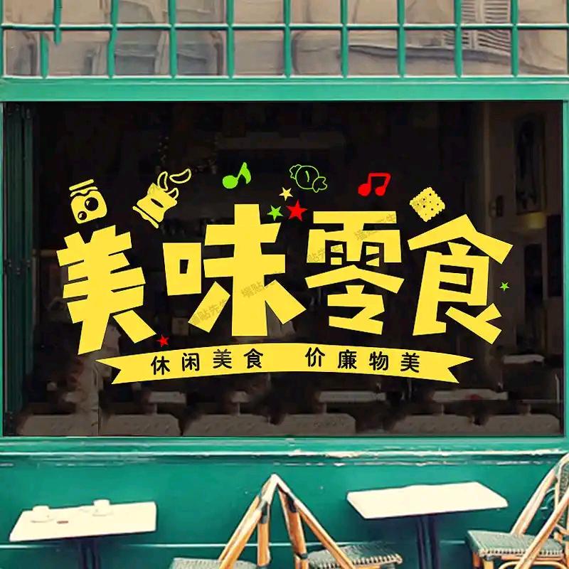 小慧零食铺