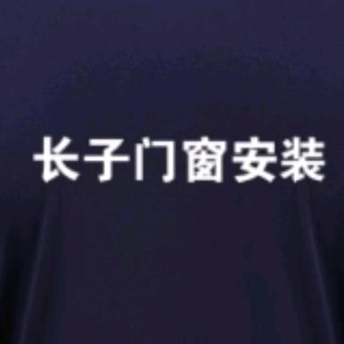 长子门窗安装