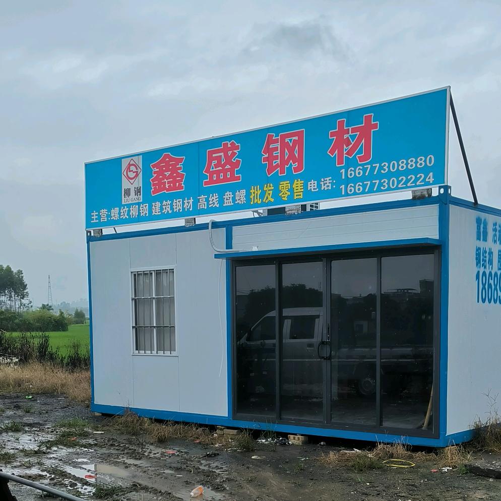 鑫盛钢材批发零售