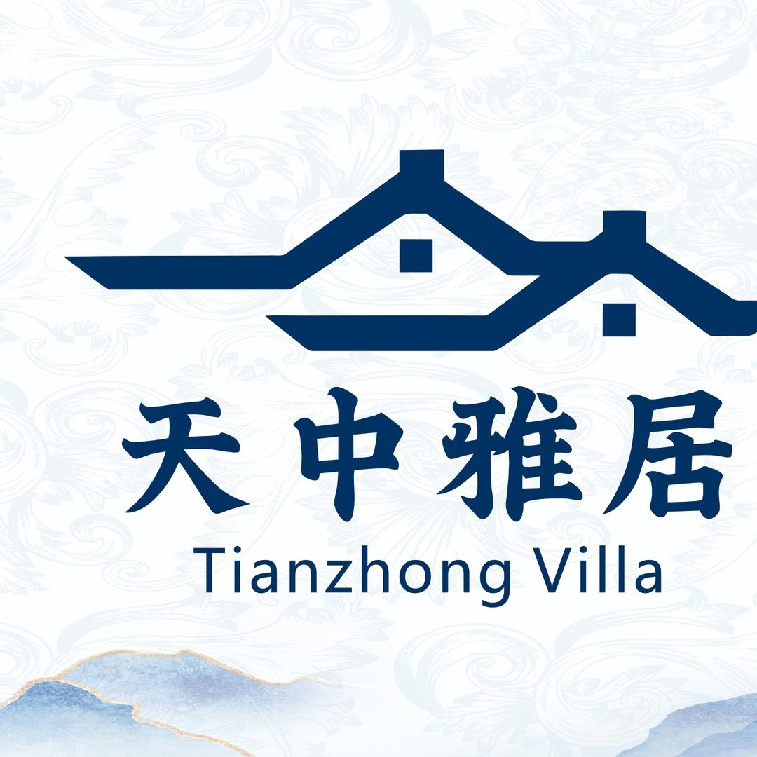 天中雅居