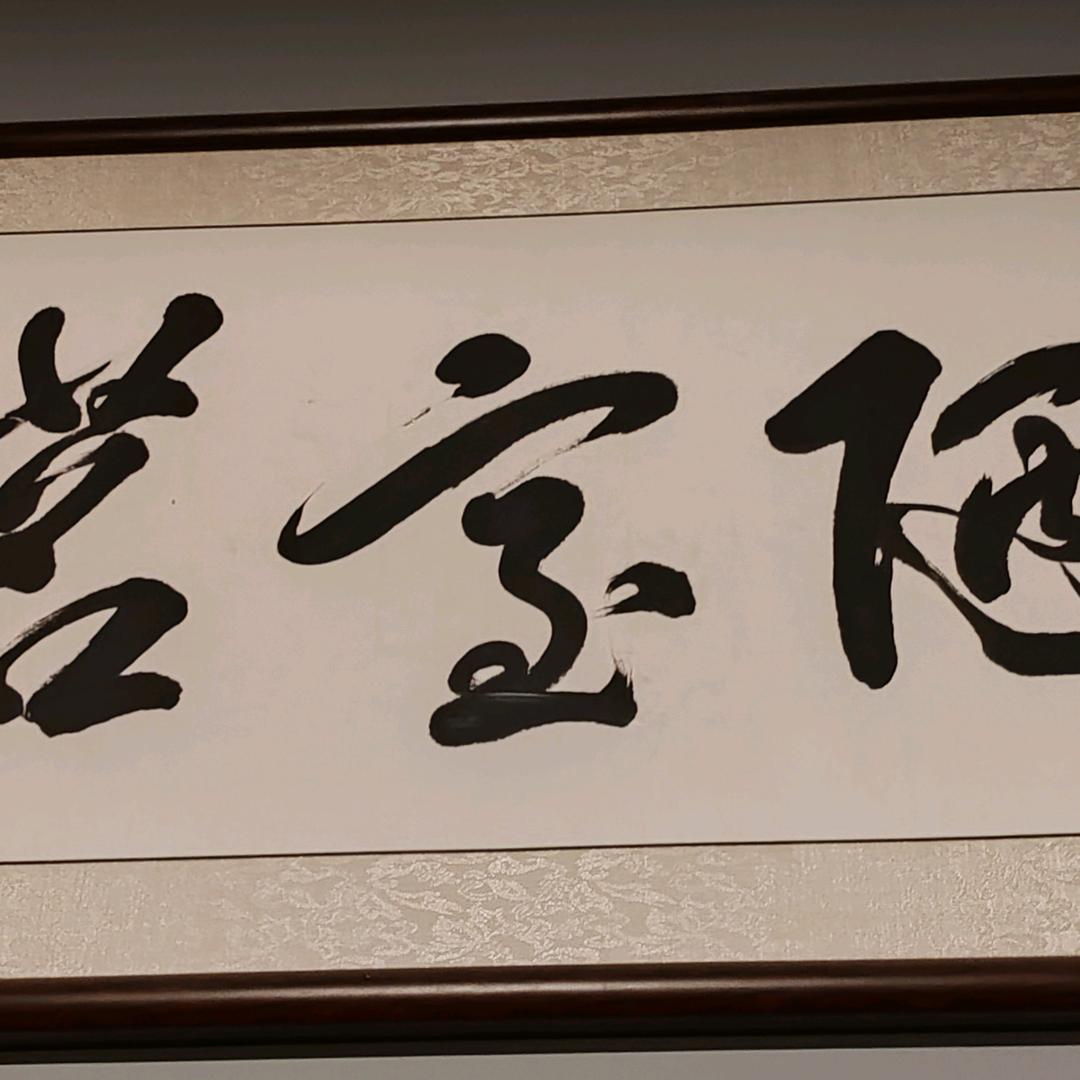 陋室茗茶叶小店