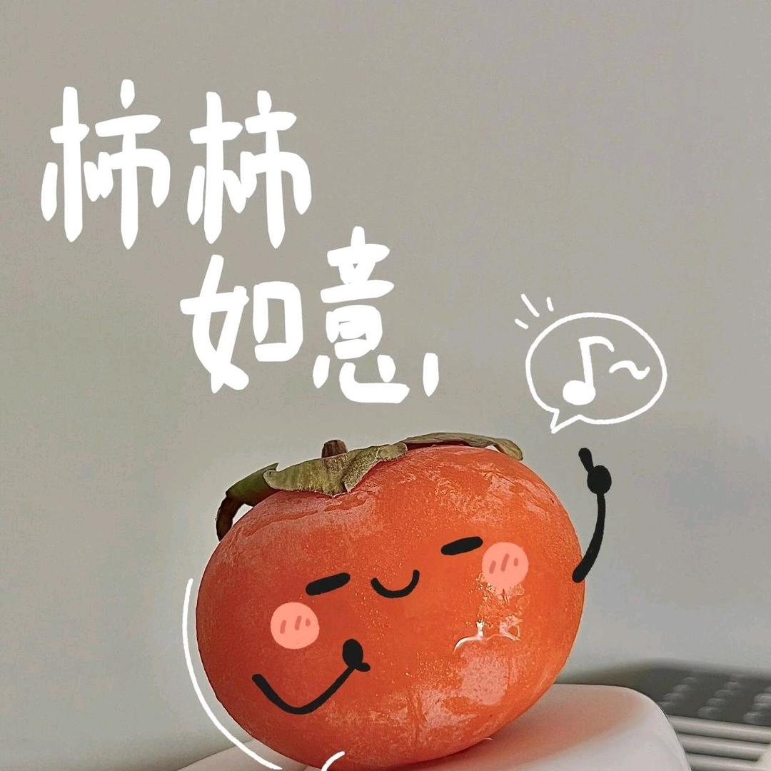 好运顺心