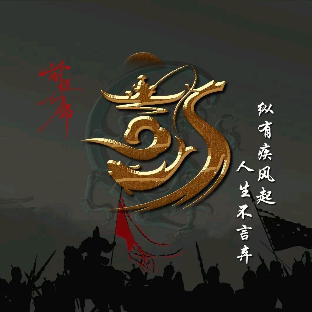 彭程万里