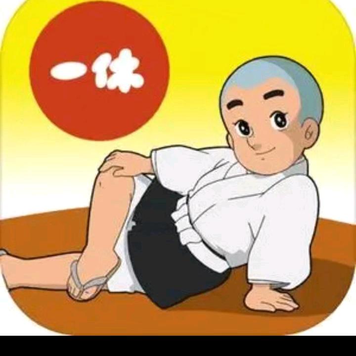一休（🇨🇳）