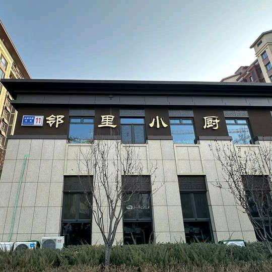 水岸华庭 邻里小厨