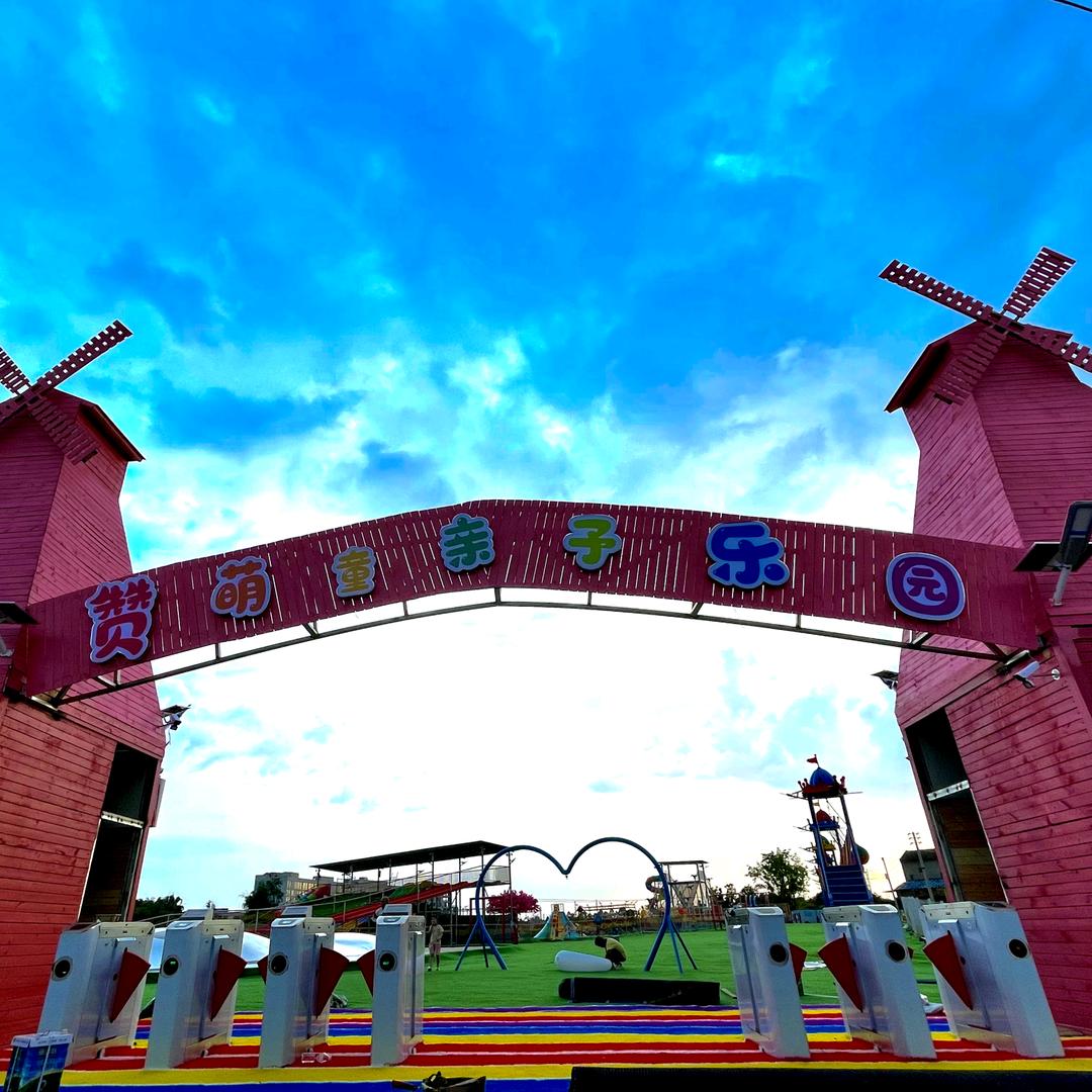 赞萌童亲子乐园（桃李湖滨店）