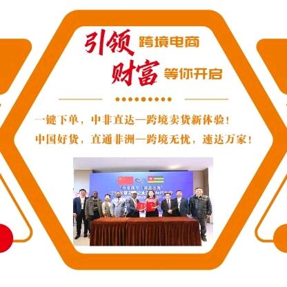弓张长【中非跨境电商】