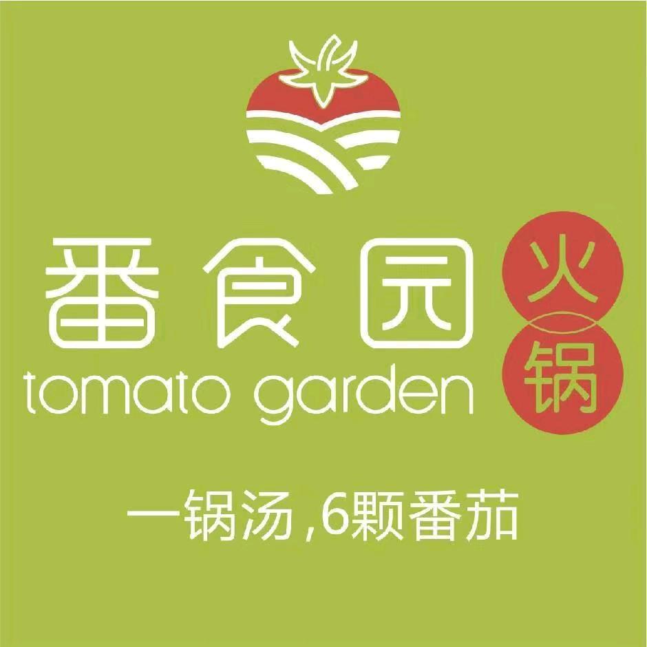 番食园鲜食火锅（高新店）